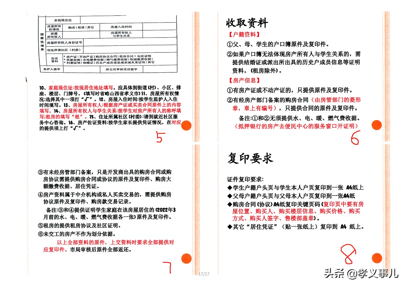 山西孝义市小升初最新情况,山西孝义小升初