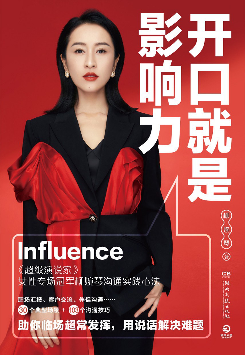 超级演说家不会说话的人开口说话,超级演说家永远不要和女人讲道理