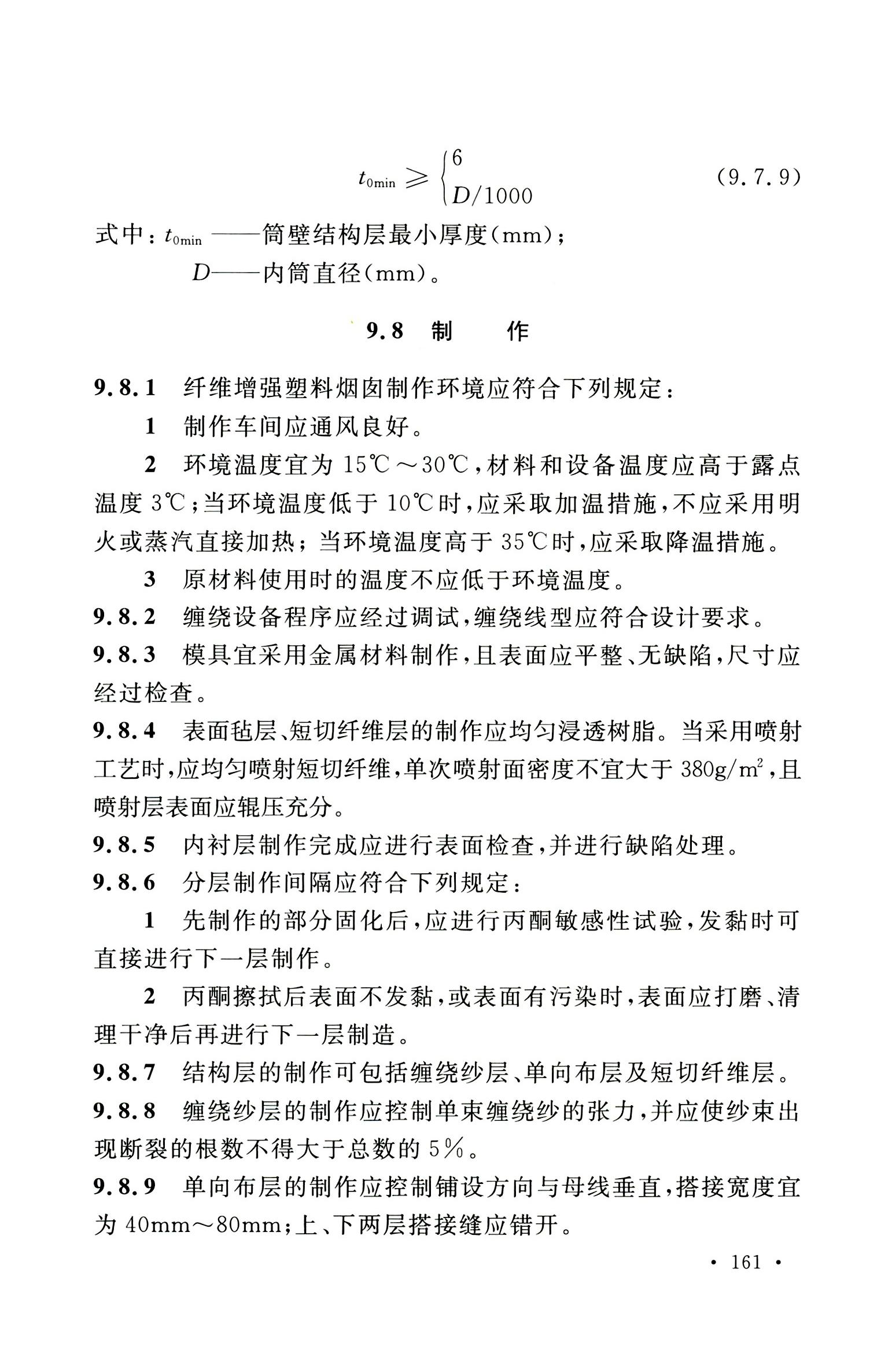 钢烟囱标准规程最新版,钢烟囱设计规范2013