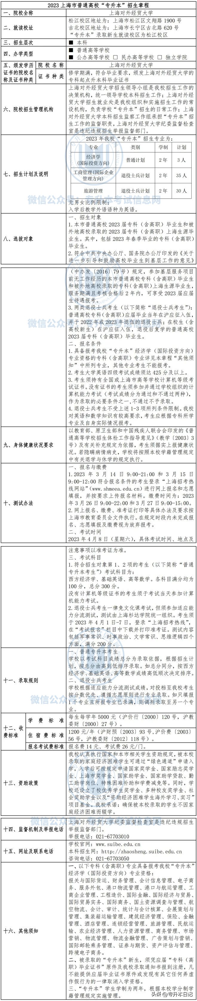 2024统考专升本双一流学校有哪些,23年上海专升本有哪些学校