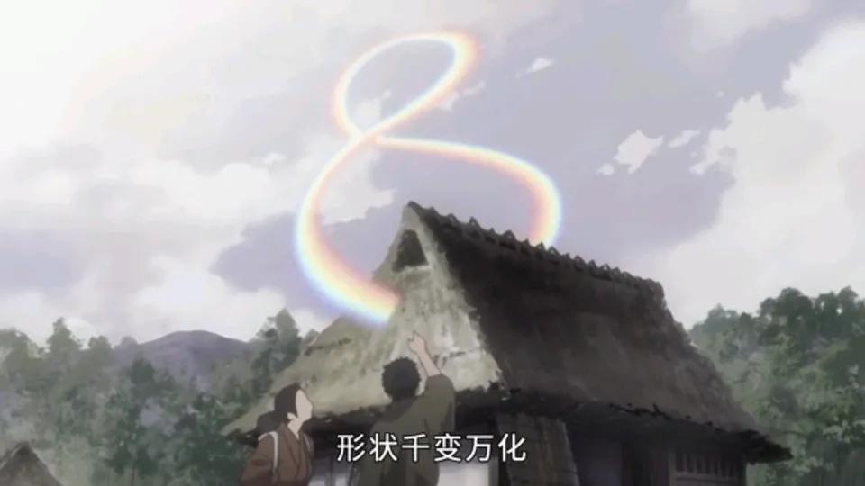 男人异想天开要抓住彩虹,虫师银古决定助他一臂之力