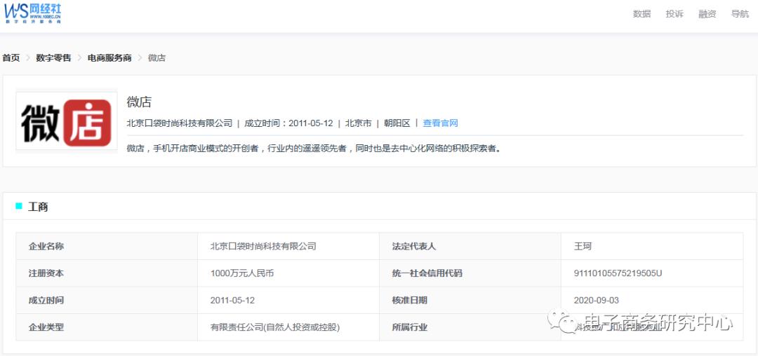 【电诉宝】呢大衣变短袖?用户投诉“微店”商家货不对板