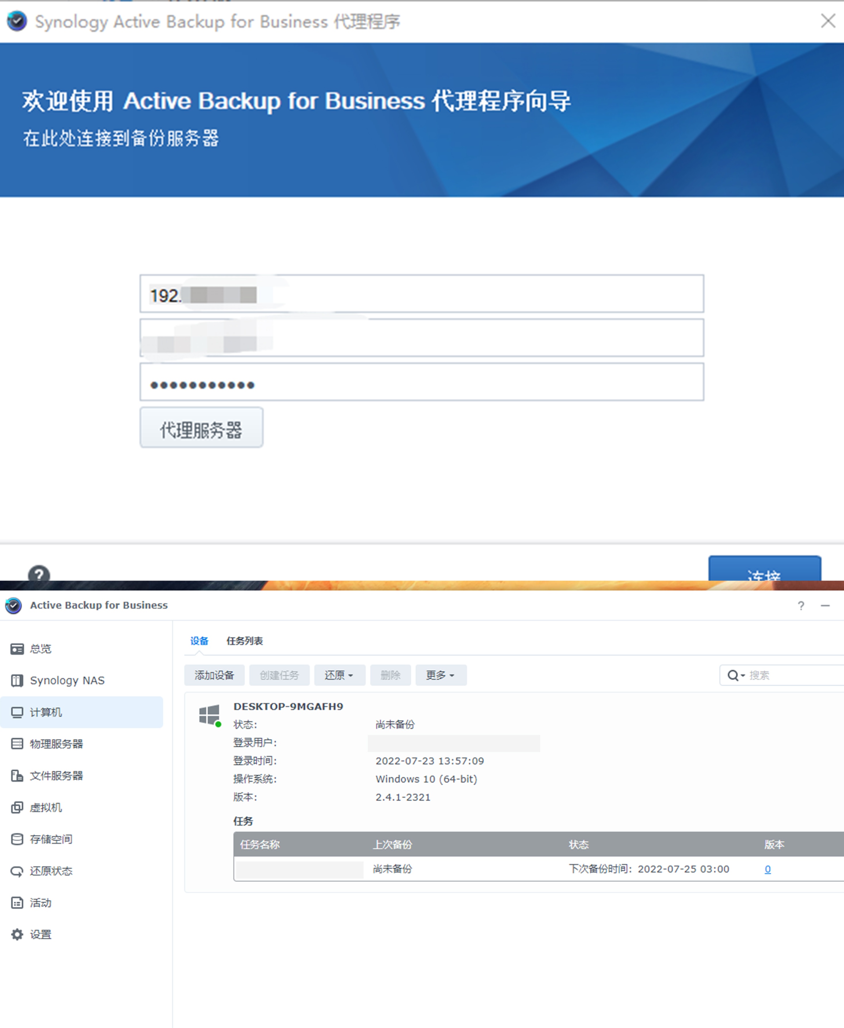 群晖如何网络备份和访问,群晖nas服务器备份app
