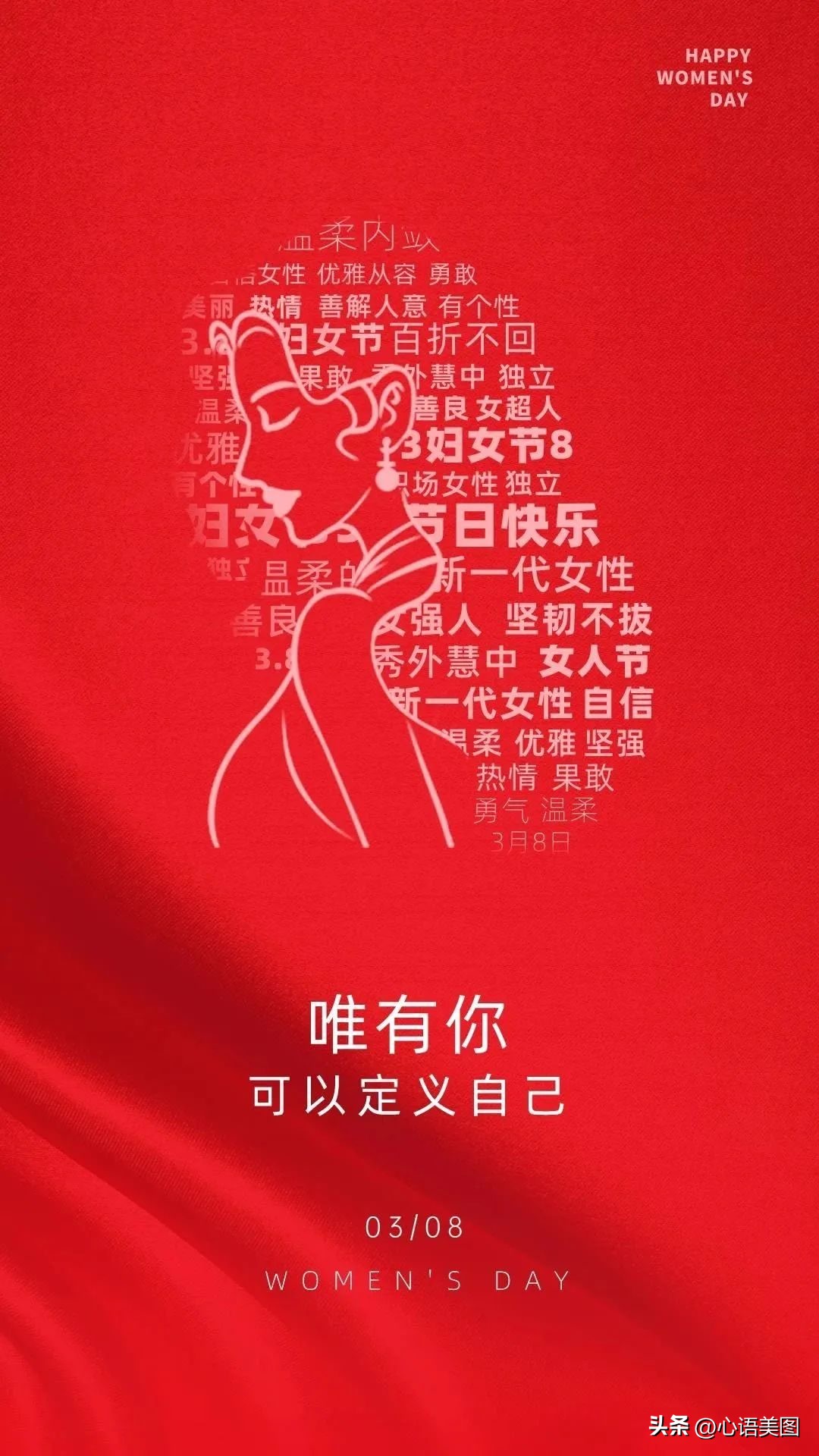 三八妇女节发朋友圈带图片文案,三八妇女节祝福语图片高清图