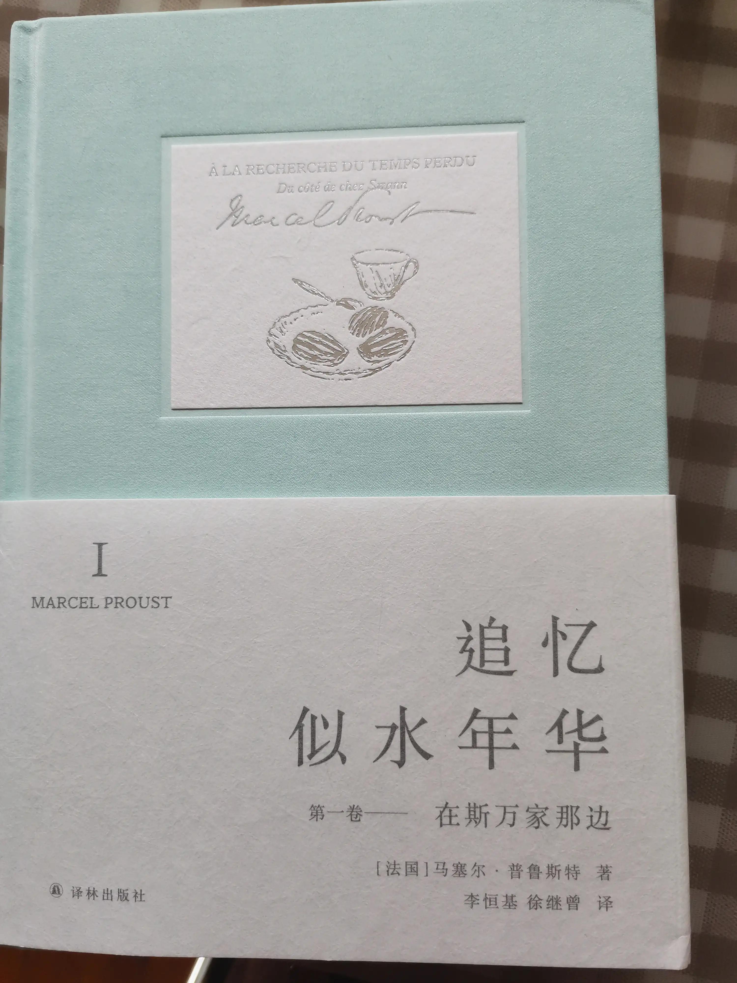 追忆似水年华珍藏纪念版,全新纪念册