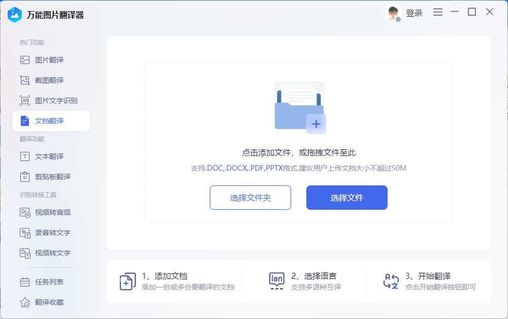 一分钟告诉你文档翻译工具怎么用,免费的文档翻译软件推荐