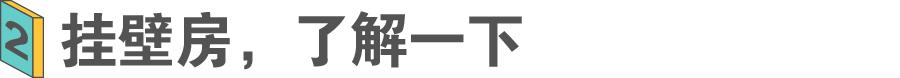 马驹桥挂壁房在什么地方,马驹桥附近有没有挂壁房