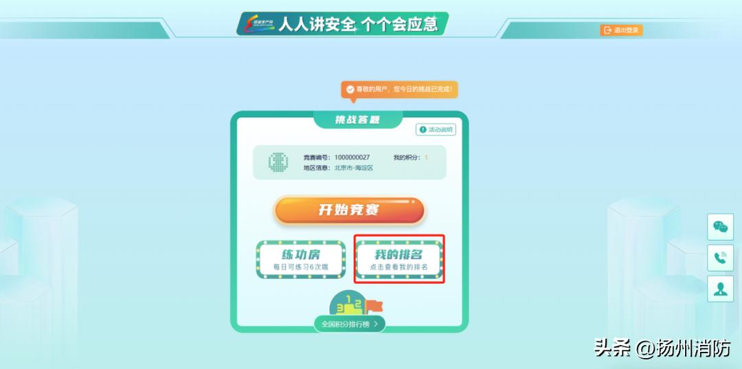 全民安全知识网络竞赛活动,安全应急管理平台知识竞赛