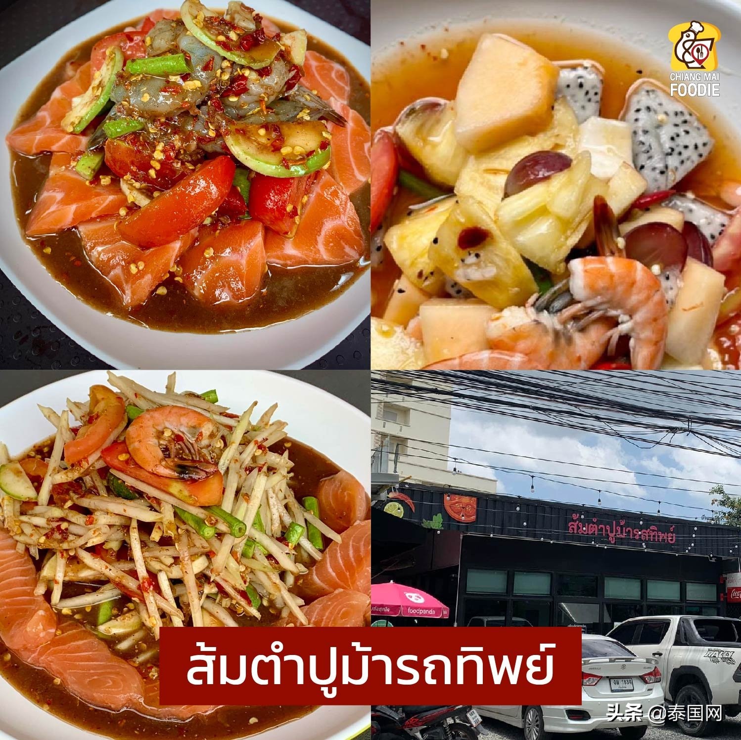 曼谷青木瓜沙拉,清迈青木瓜沙拉制作