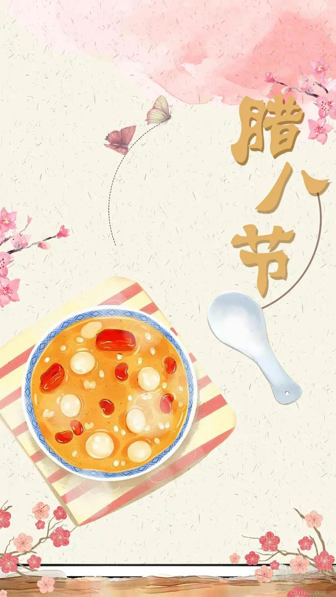 腊八节快乐图片唯美,腊八节祝福图片手机壁纸