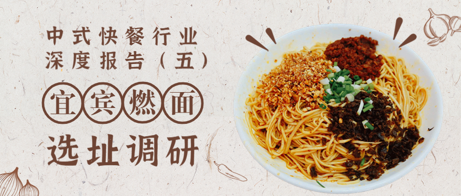 中式快餐行业,中式面馆行业报告
