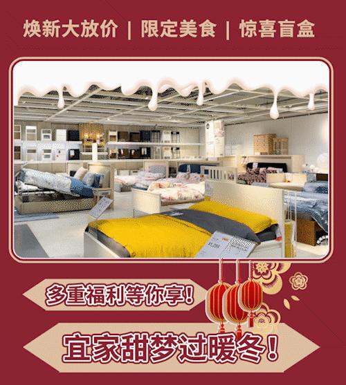 宜家元旦扫货攻略Get！近百款商品优惠来袭！还有限定盲盒、美食