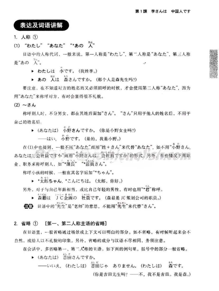 新标准日语中级上册全集讲解,新标准日语教学视频全套