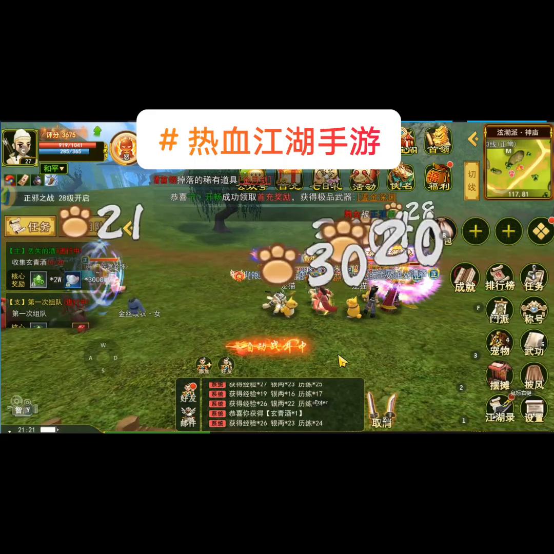 热血江湖手游官方正版推荐职业,热血江湖手游官方正版游戏攻略