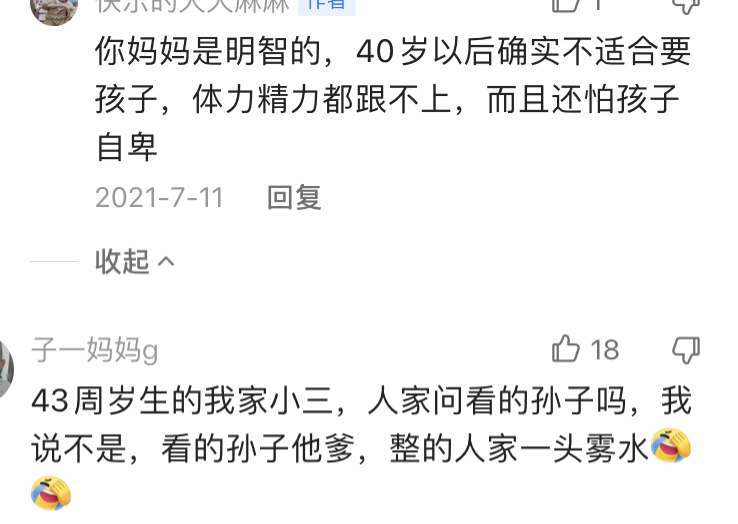 46岁生孩子对自己生活的利弊,46岁生二宝感受