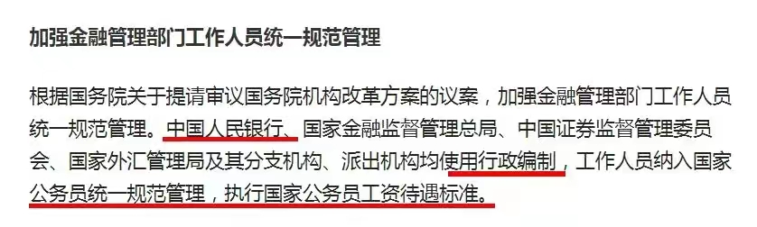 县级中国人民银行工作人员工资,县级中国人民银行人员去向