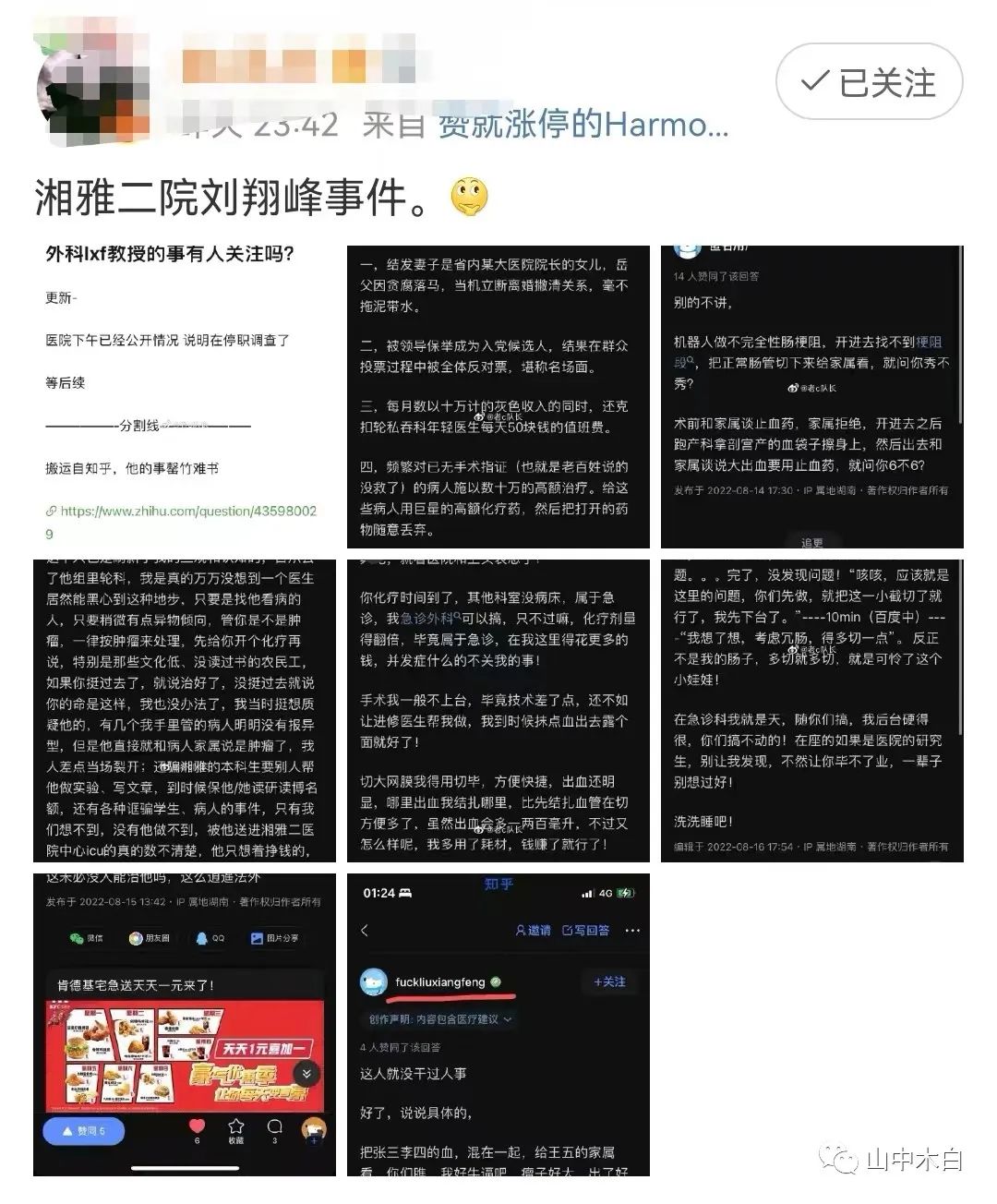 湘雅衰落,过往消亡在线阅读