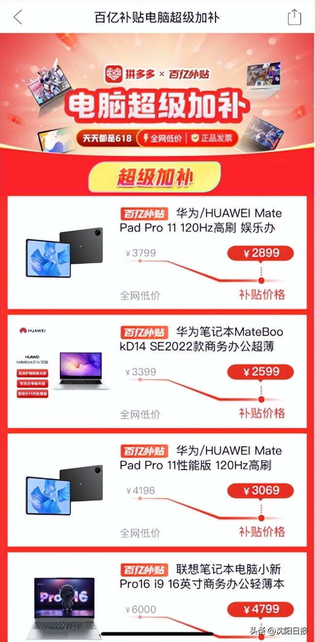 拼多多百亿补贴专属加补,拼多多百亿补贴限时秒杀开始时间