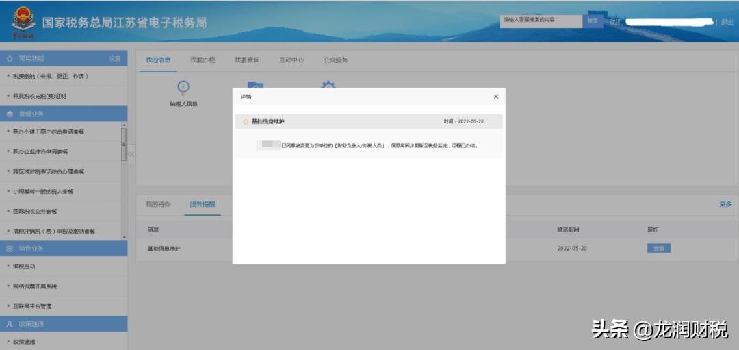 涉税人员信息采集怎么操作,涉税服务人员信息采集怎么修改