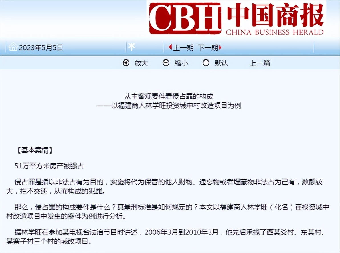 从要件看侵占罪的构成，以福建商人林学旺投资城中村项目为例