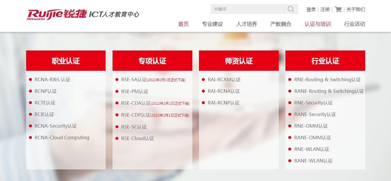 华为、H3C、锐捷考试认证+资料