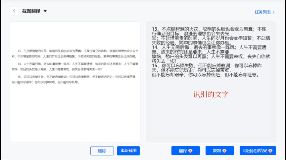 有什么能截图翻译的软件,有没有截图翻译的工具