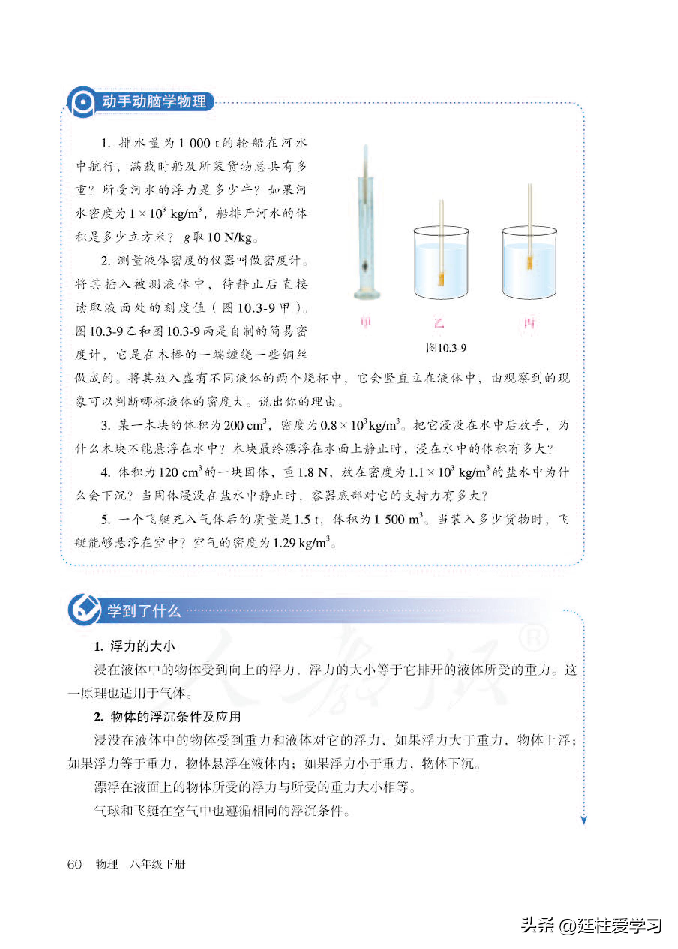 物理八年级下册全易通电子版,求知报八年级下册物理电子版