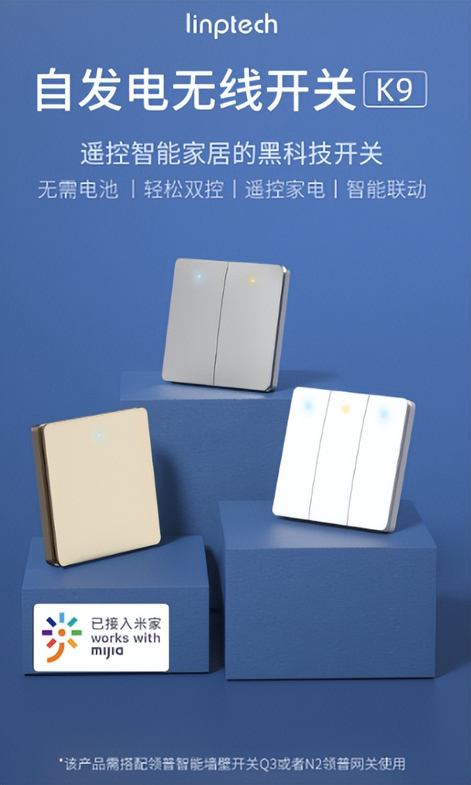 领普k9c自发电无线开关接入米家,领普k9自发电无线开关怎么设置