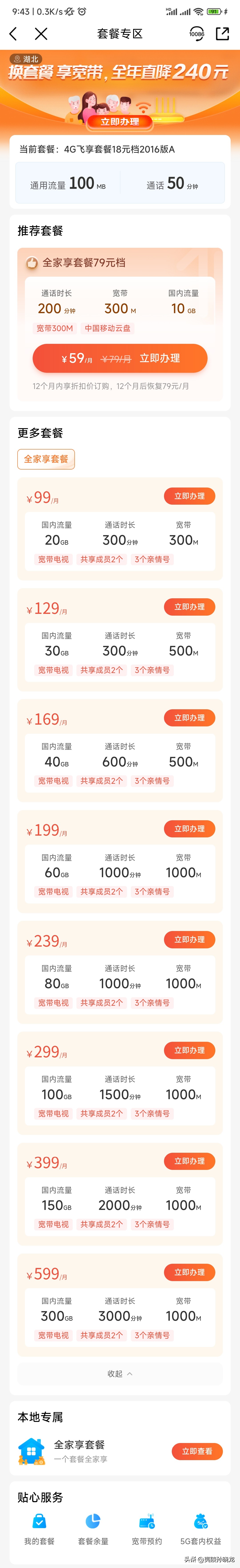 中国移动限时1g流量,中国移动流量吐槽合集