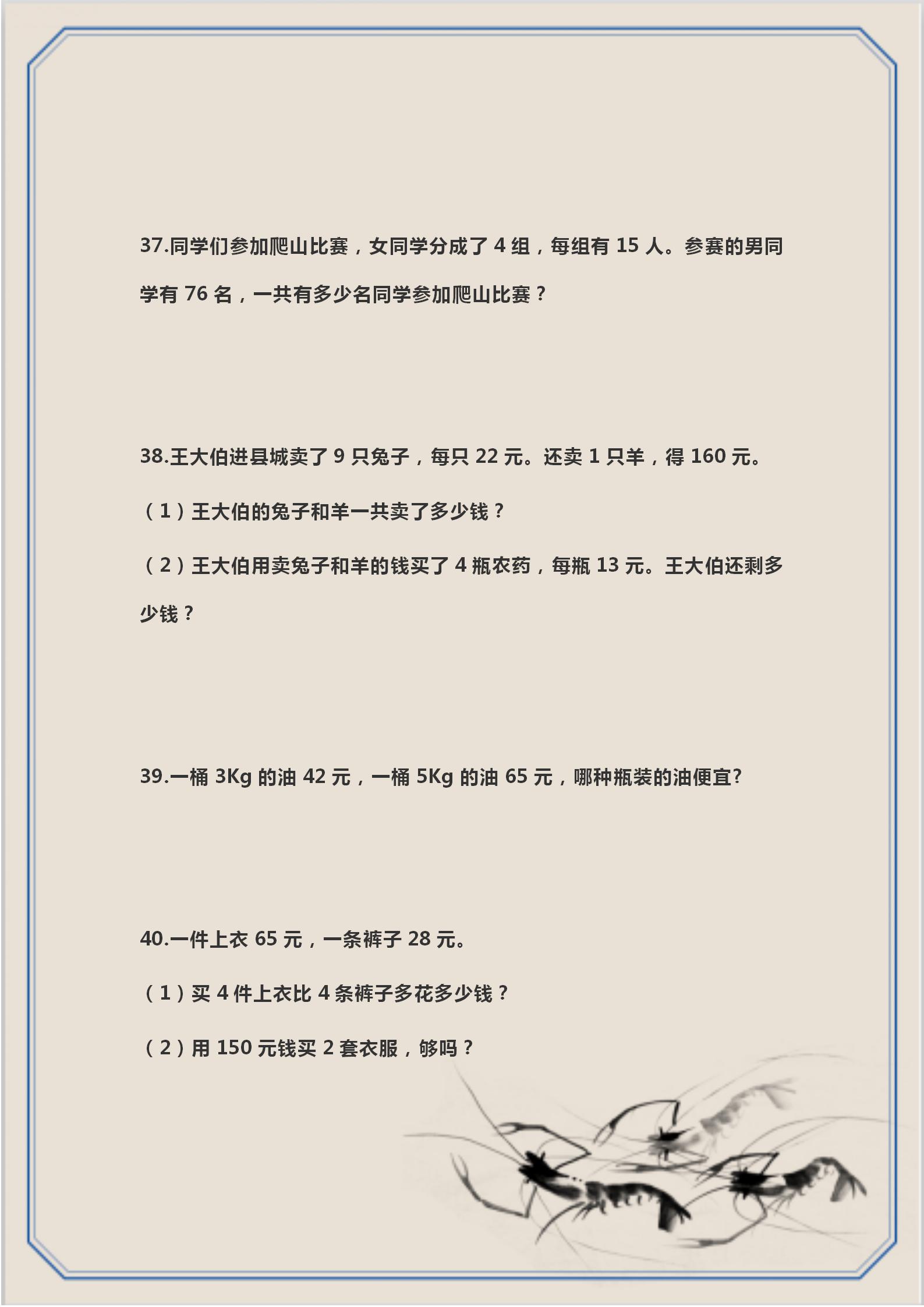 数学老教师：家有三年级学生，练习这50道应用题，期末高分不用愁