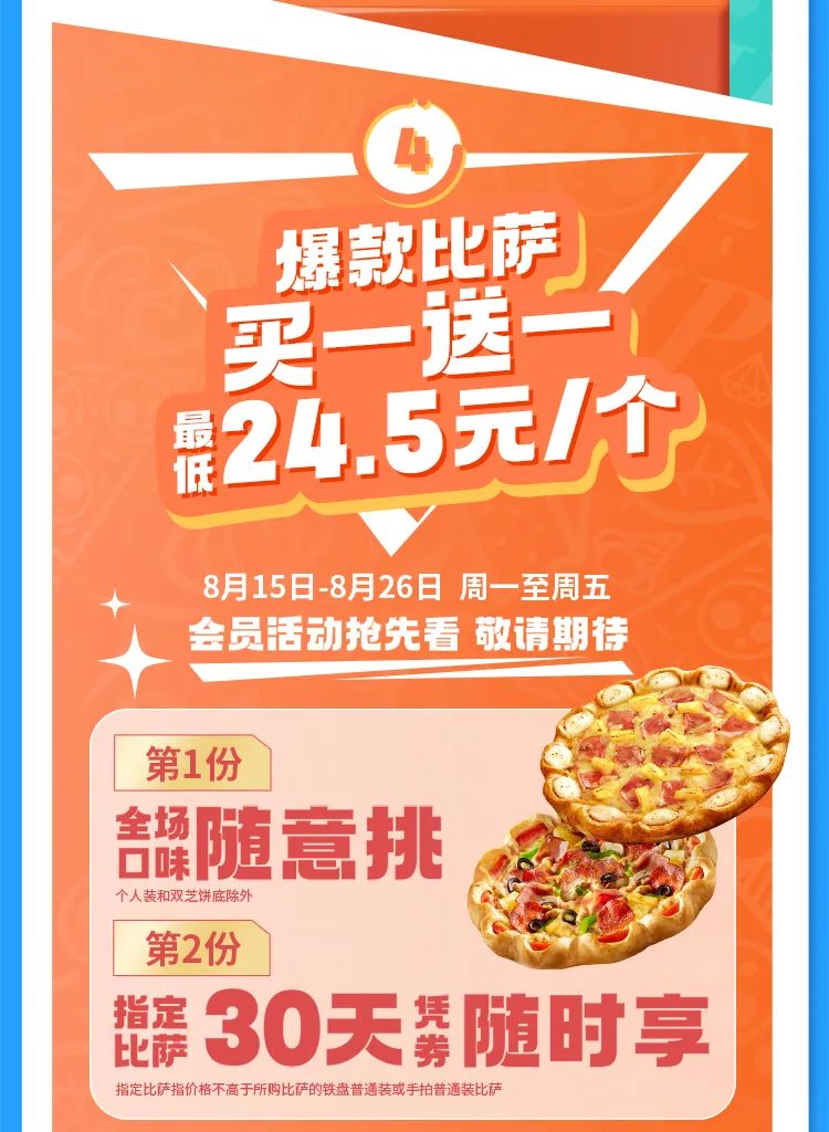 爆款比萨牛排天天5折，尊享卡免费升级