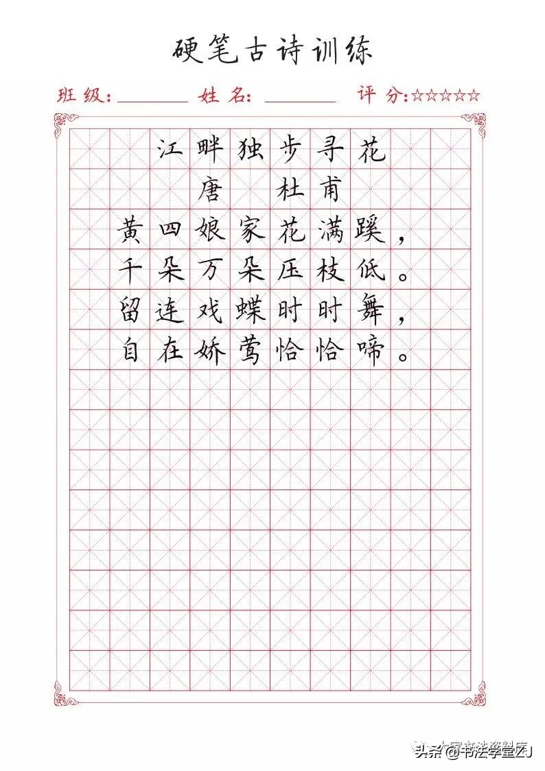 唐诗硬笔练习,练习硬笔的古诗