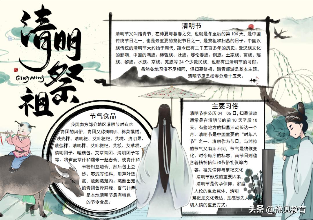 清明节手抄报文字素材名言,清明节手抄报素材墓碑