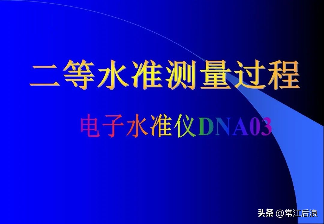 徕卡dna03水准仪是数字水准仪吗,徕卡dna03电子水准仪屏幕数据