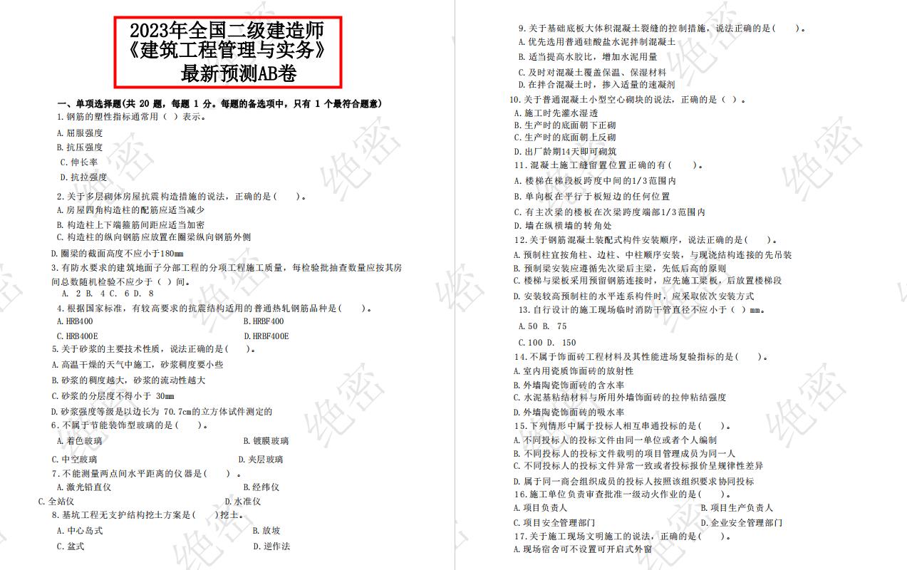 6.3号二建弃考！编制上岸，花820买的全科密训卷没用了，无偿赠送