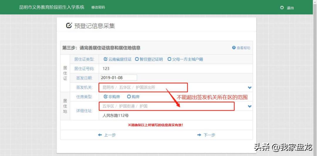 昆明盘龙区小学入学条件,盘龙区2020小学一年级入学