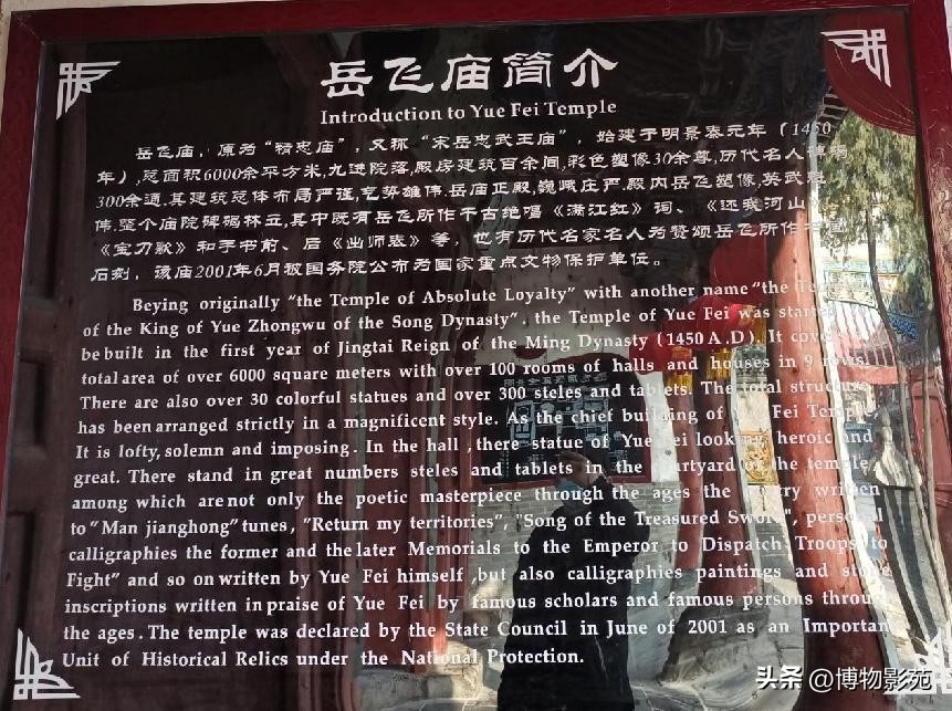 参观岳飞纪念馆怎么感慨,参观岳飞庙景区