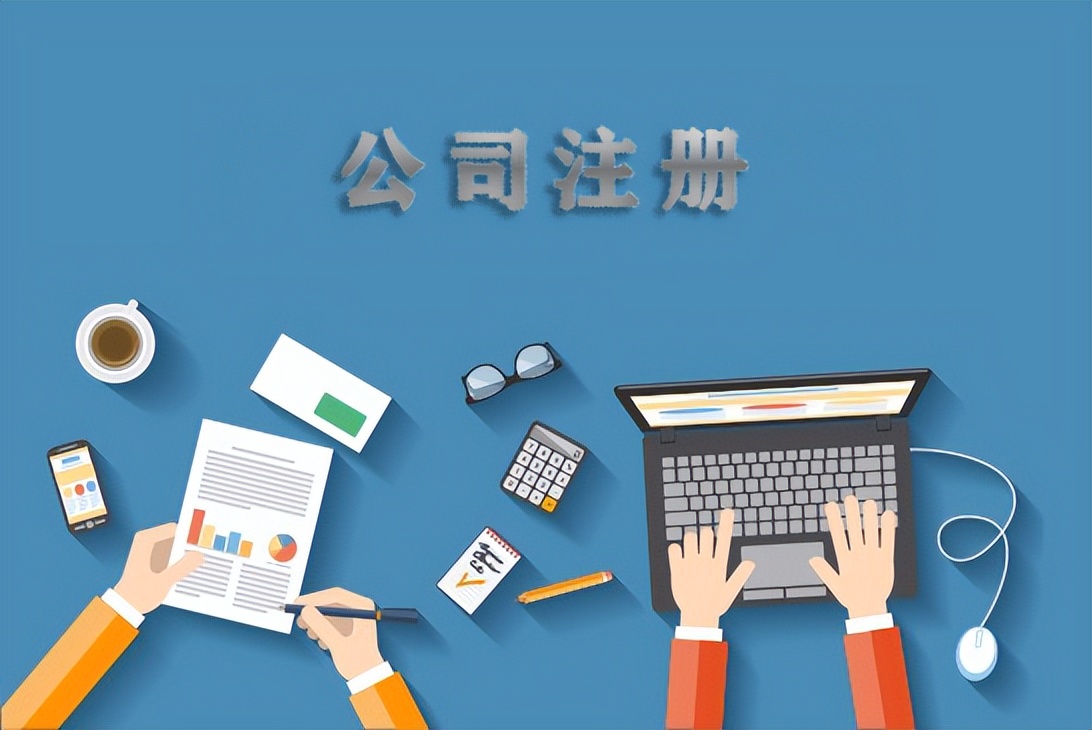 注册除甲醛公司需要什么手续,注册新型建材公司需要什么手续