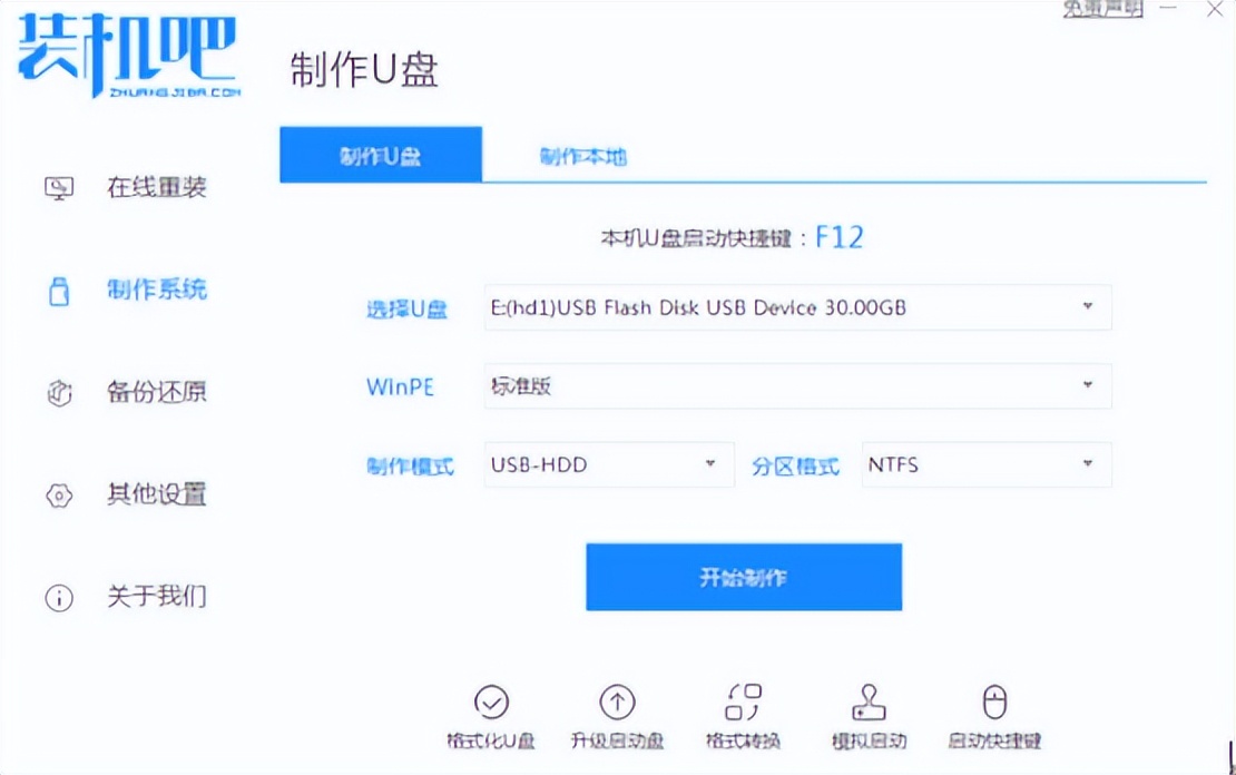 三星笔记本重装系统win10教程,惠普笔记本重装系统win10教程