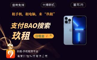 租机平台哪家更便宜？三大平台优势对比