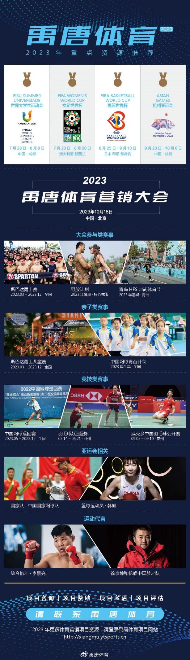 禹唐观察|润滑油企业体育营销案例