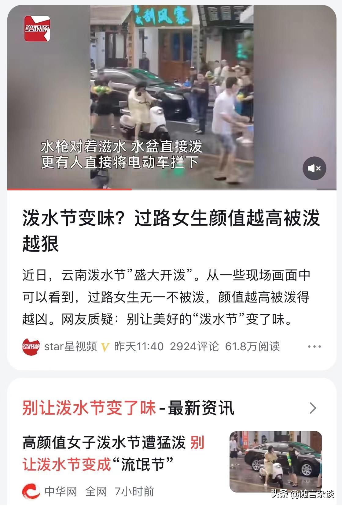 道德绑架泼水节为哪般？