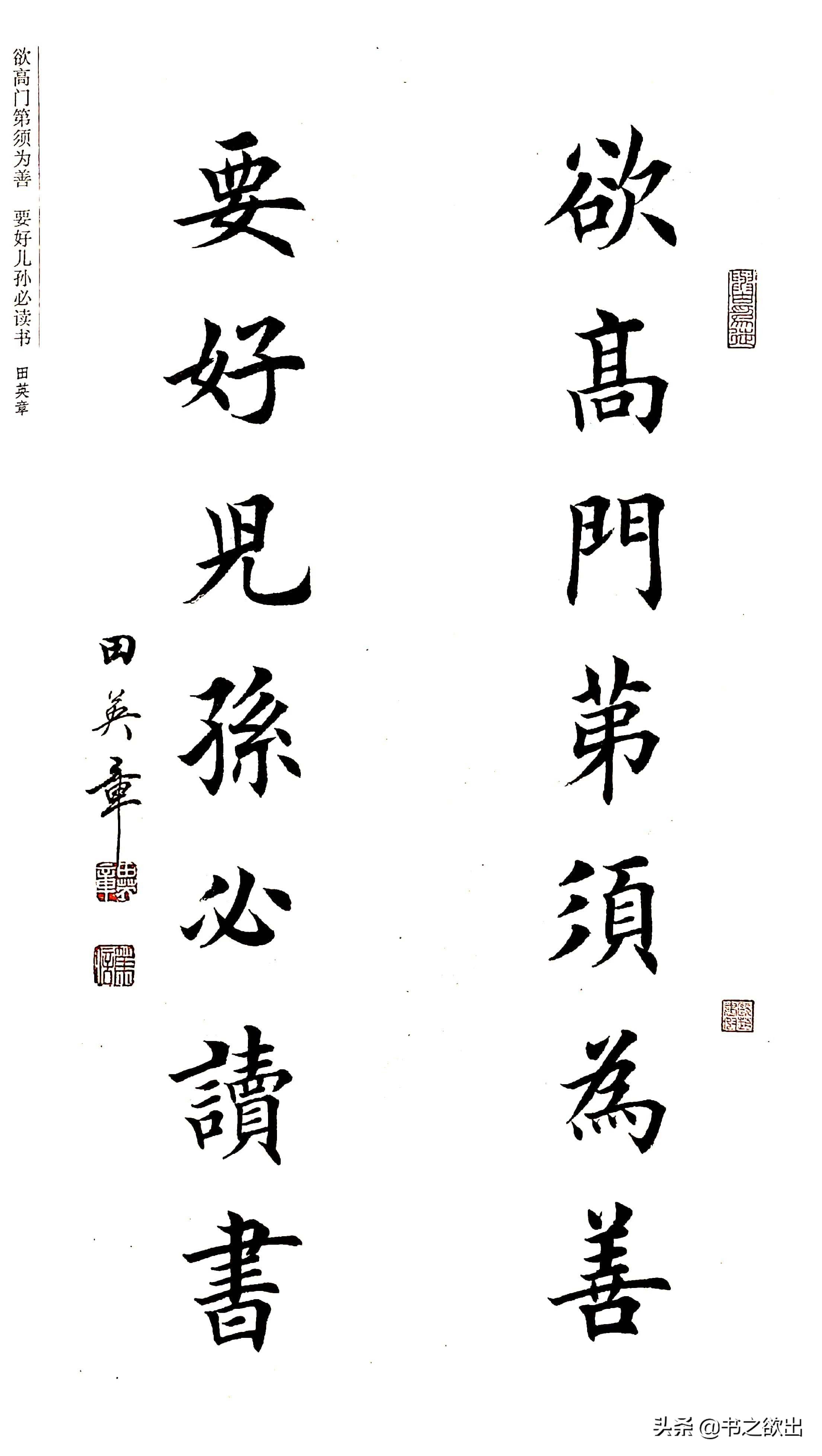 田英章楷书对联欣赏,田英章楷书对联图片