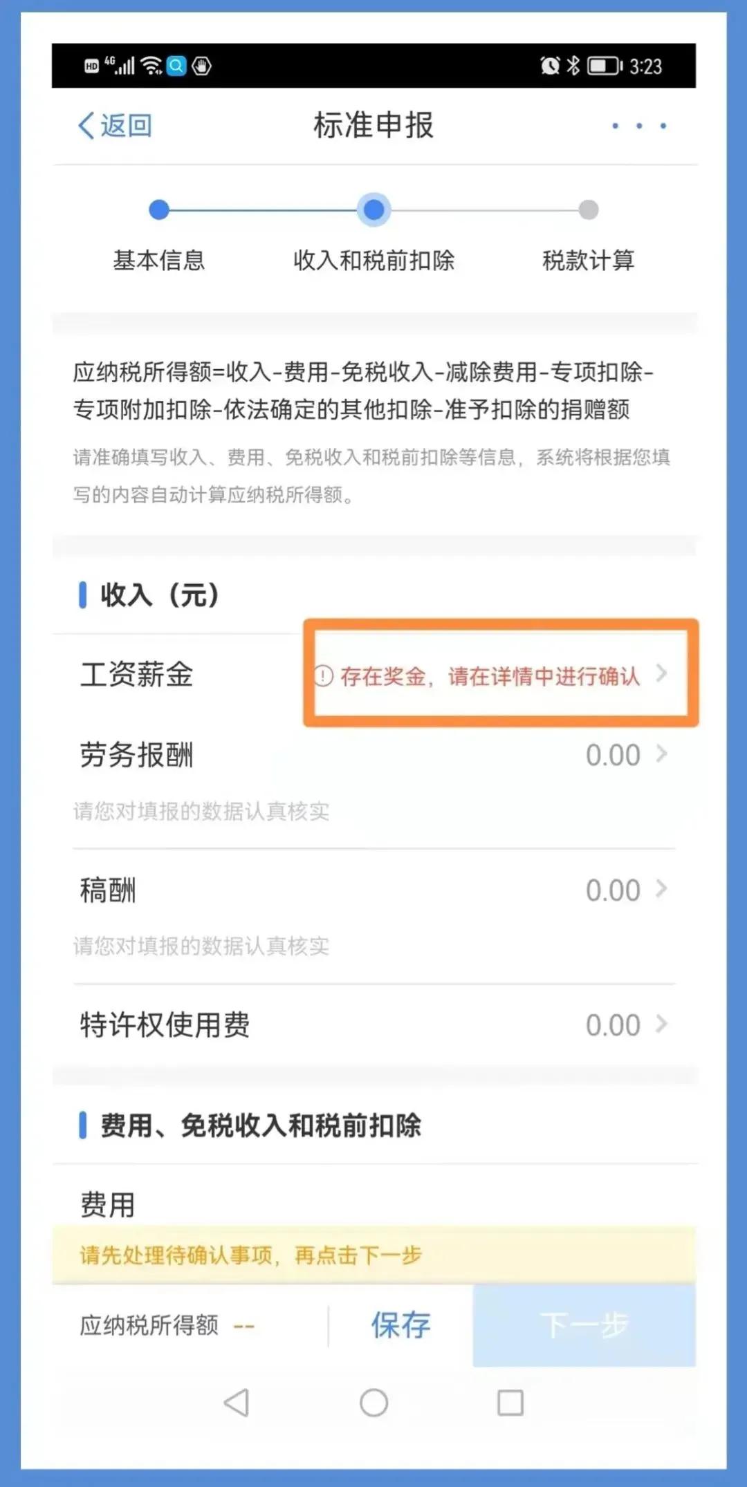 2021企业所得税汇算清缴报表填写,2021劳务报酬个人所得税汇算清缴