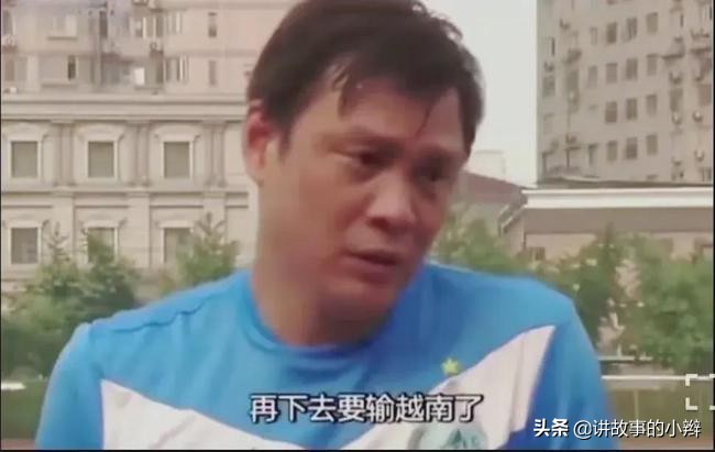 刘建宏点评国足输给越南,中国vs越南在线直播刘建宏