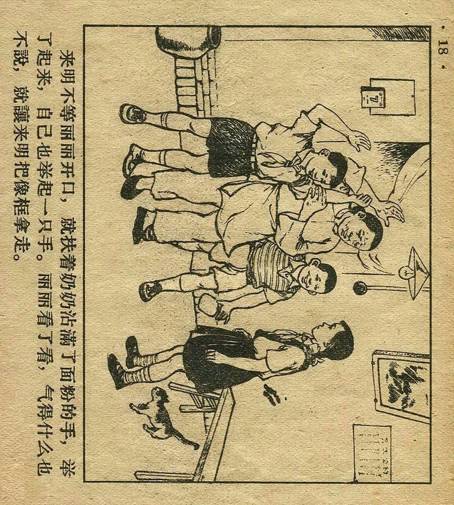 八十年代足球连环画,足球封面背景图连环画