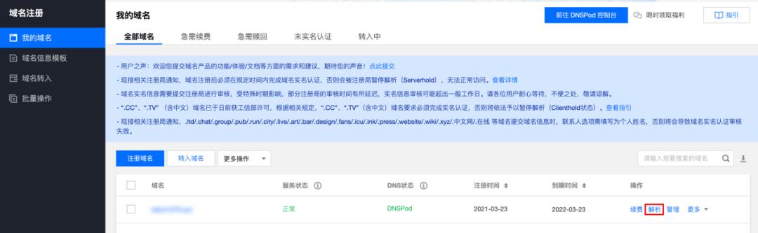 【宇麦科技】腾讯云登场！群晖NAS自定义域名教程来啦~