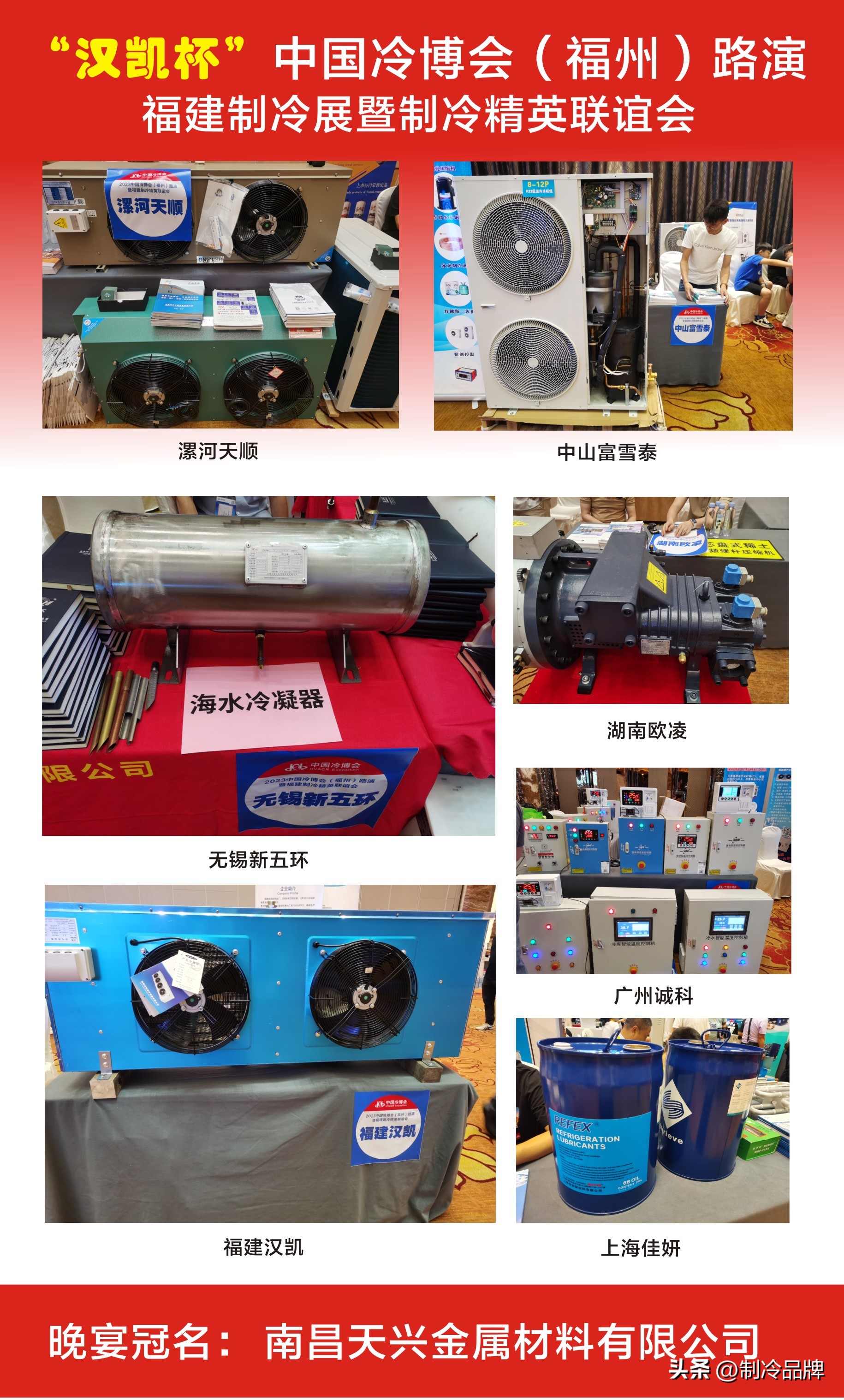 别抢了！今天的C位属于这群制冷企业