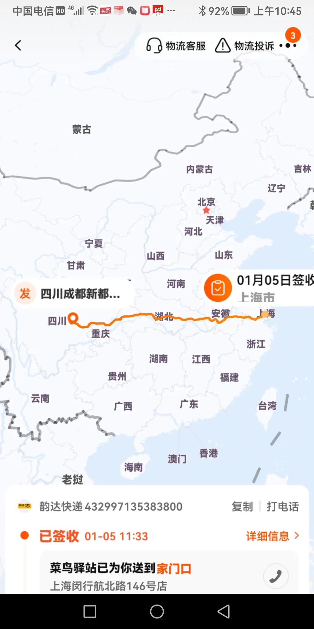 从“老王果园自销基地”网购水果感想