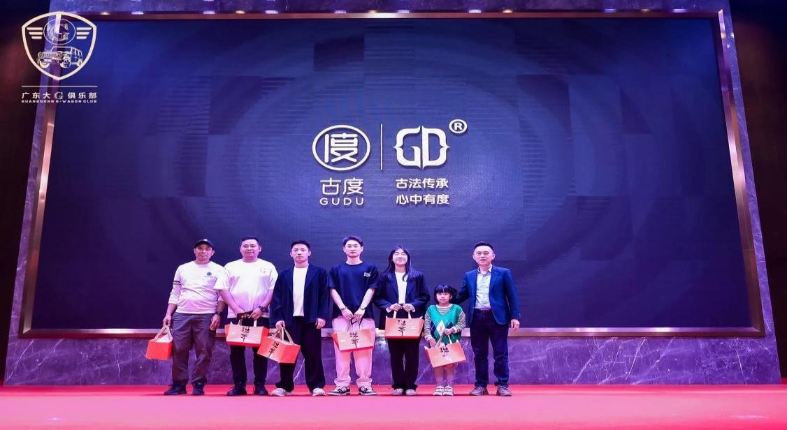 G情四射，万众一心广东大G俱乐部第二届年会